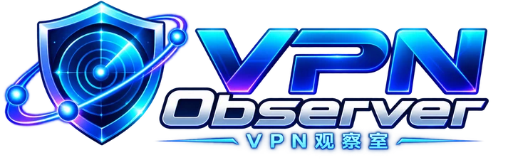 VPN 观察室